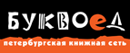 Скидка 10% для новых покупателей в bookvoed.ru! - Турки